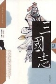 삼국지 9 - 하늘이 정한 운수